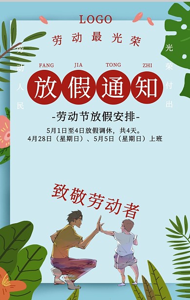 51劳动节复古风放假通知手机海报