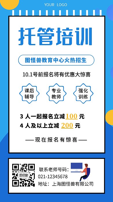 托管培训门店营销