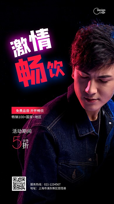 夏日啤酒节免费品尝活动促销摄影图海报