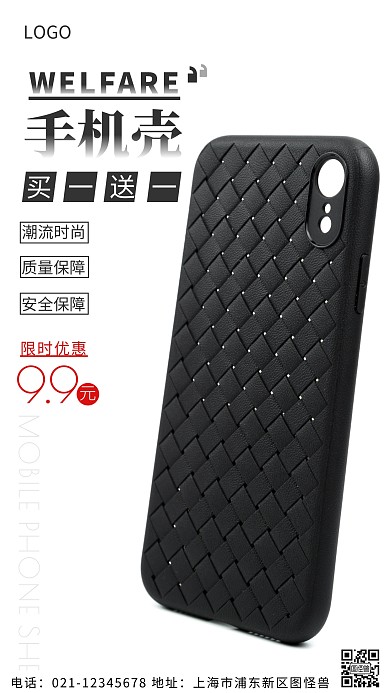 摄影图手机壳买一送一白色简约风摄影图海报