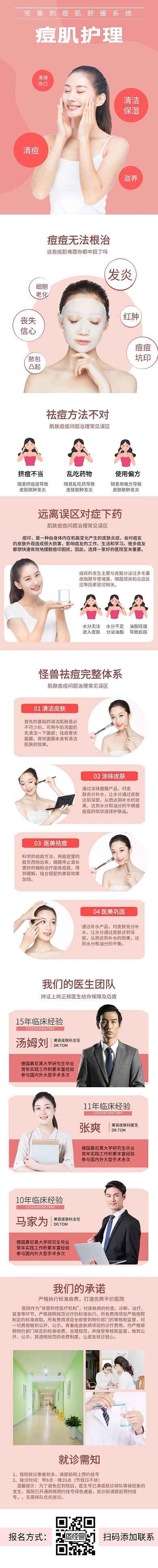 祛痘美容简约红色简介课程详情页