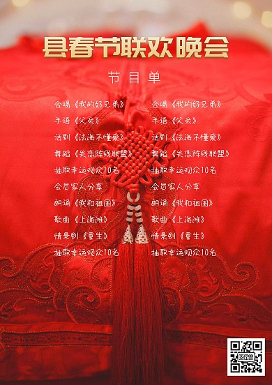 县春节联欢晚会节目单菜单