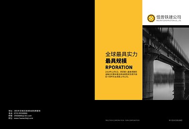 铁路建设建筑企业企业宣传画册