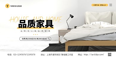 简约大气家具城家具促销宣传横版海报