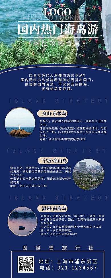 暑假旅游国内海岛摄影宣传营销长图