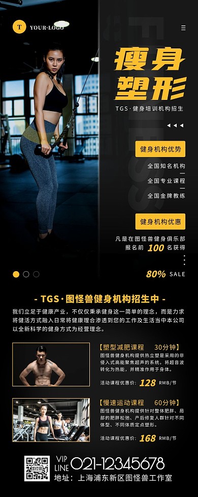 简约风黑色橙色瘦身塑形营销长图