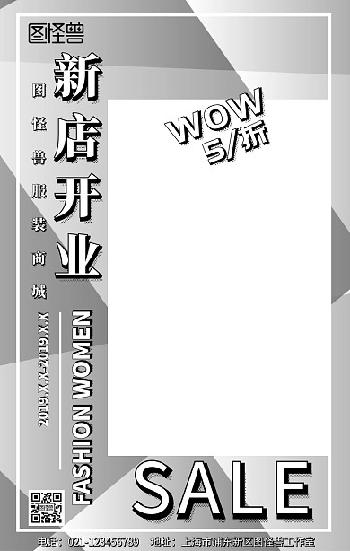  新店开业促销活动宣传手机海报