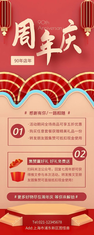 红色大气90周年庆典促销营销长图