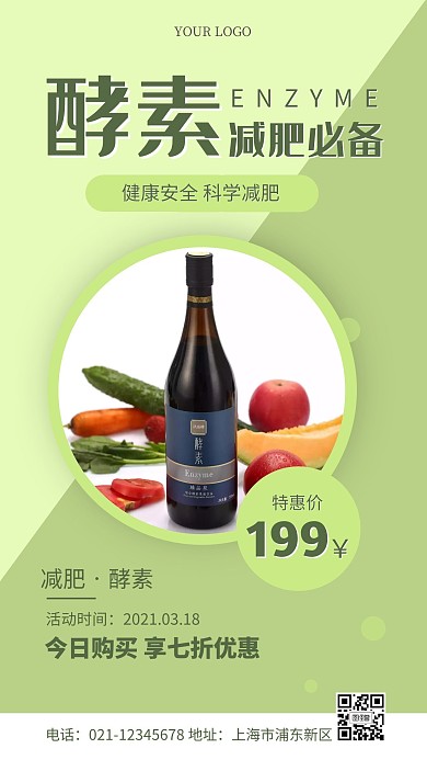 减肥产品酵素绿色简约手机海报