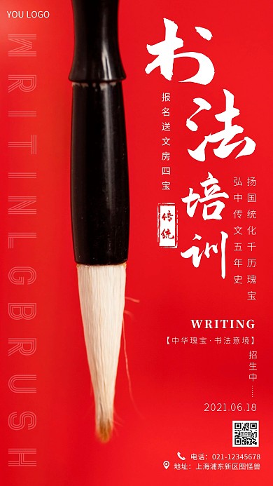 简约风摄影图书法招生摄影图海报