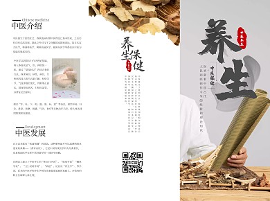 黑白简约中医健康三折页