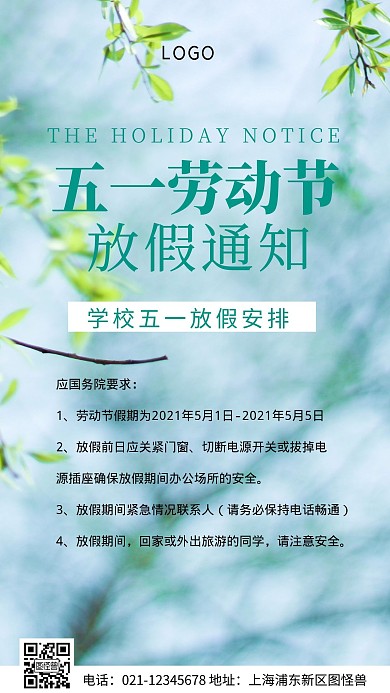 五一劳动节放假通知摄影图手机海报