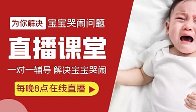哭闹的宝宝课程封面红色简约课程封面