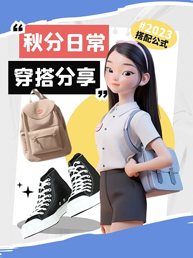 秋分穿搭分享小红书封面