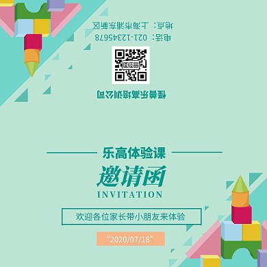 乐高体验课简约绿色系体验课邀请函