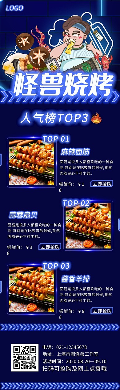 烧烤促销啤酒夜宵美食文章长图