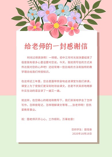 给老师的一封感谢信