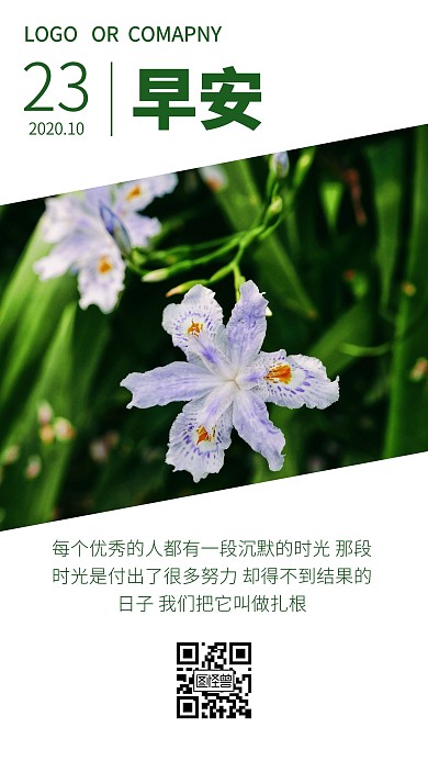简约风风景早安10月23日日签