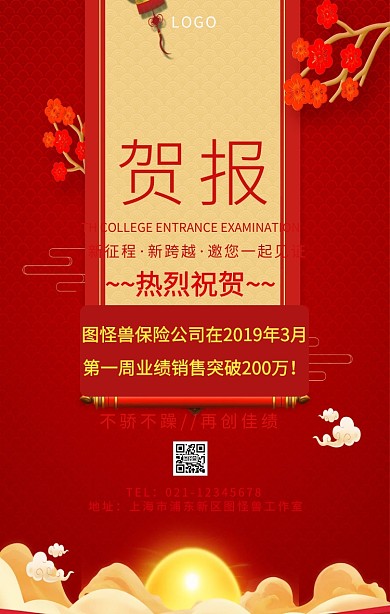 保险公司贺报手机海报