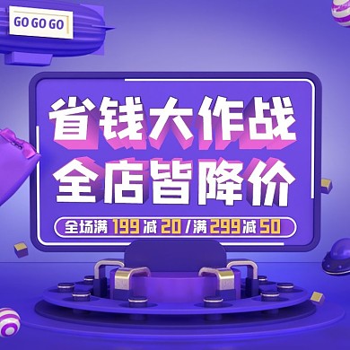 蓝色3D字体促销活动主图直通车