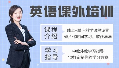 暑英语培优班课外培训小学课程封面	