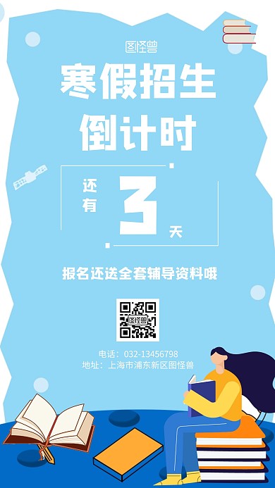 寒假招生3天倒计时几何风格宣传手机海报