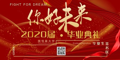毕业季线条红色大气毕业典礼展板
