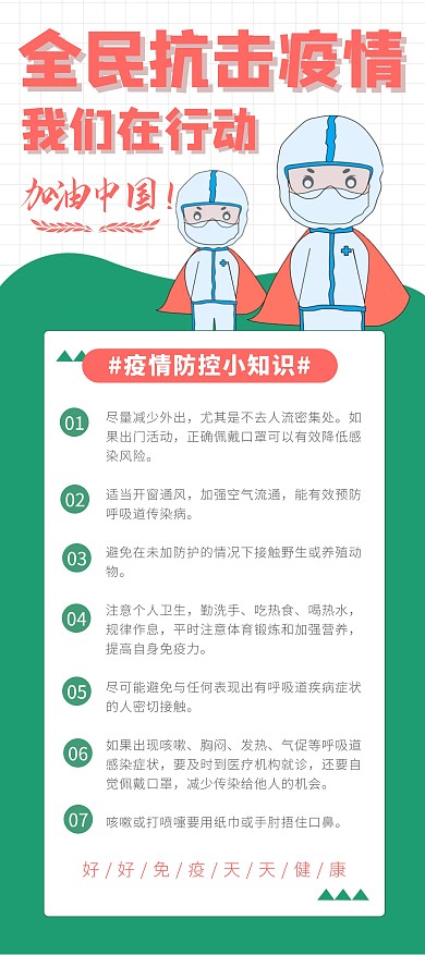 绿色防疫知识门型展架海报
