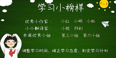 教室文化墙黑板绿白学习榜样优秀学生公告栏