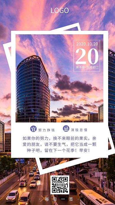 房地产周末早安蓝色简约风宣传日签