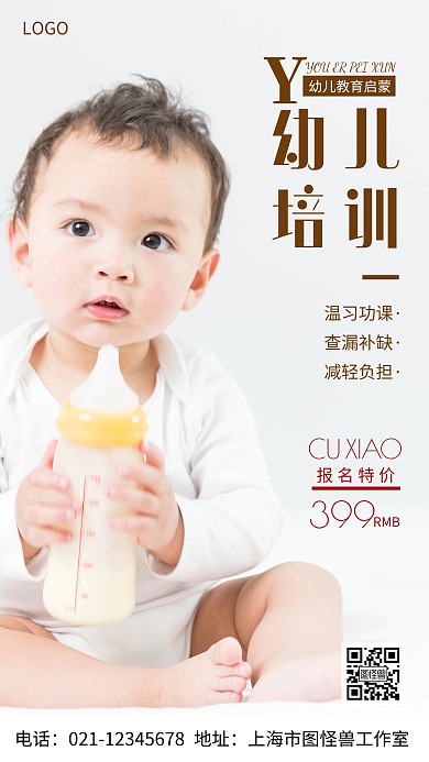 摄影图幼儿培训棕色简约风手机海报