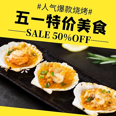 饿了吗外卖店招海报主图五一51劳动节