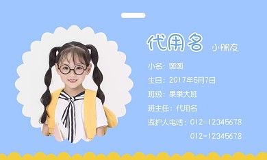 小学生个性名片幼儿园学生卡卡通蓝色