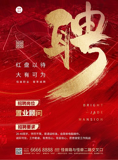 红色大气烫金地产销售招聘竖版海报