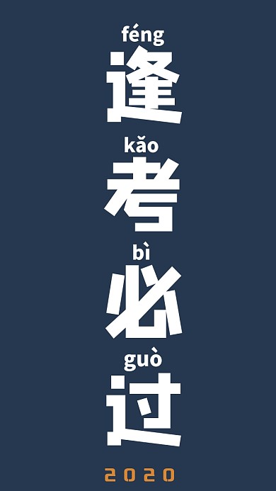 公考励志手机壁纸简约蓝色手机壁纸