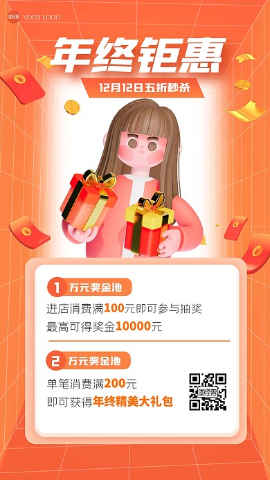 简约年终促销渐变3D海报