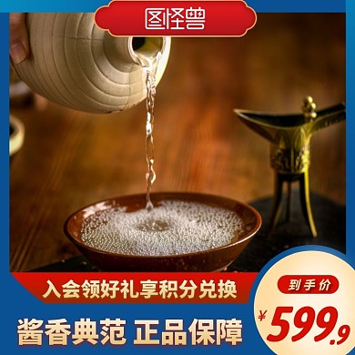 创意高档蓝中秋白酒送礼电商天猫主图直通车