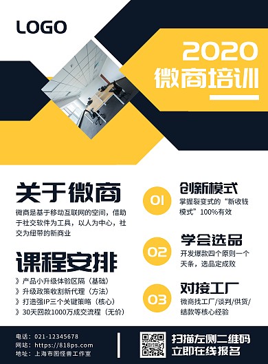 微商培训班营销宣传竖版海报