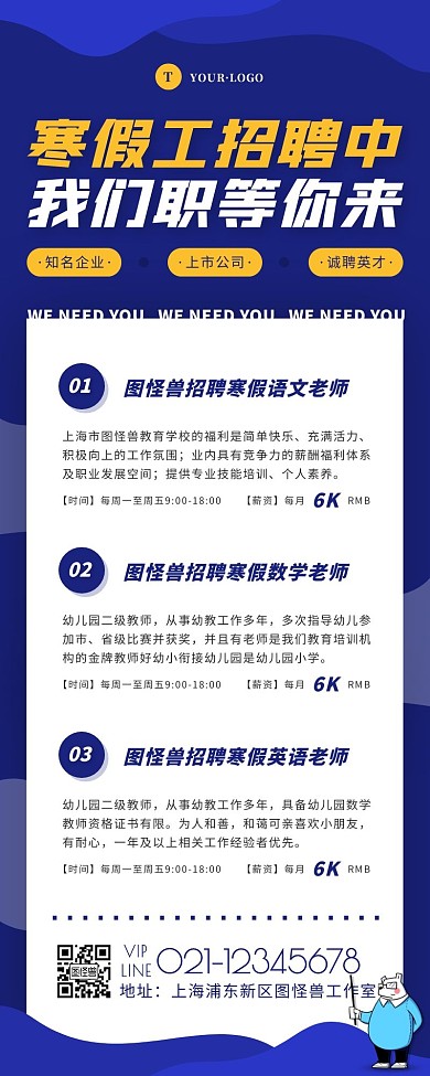 简约风蓝色白色招聘寒假工营销长图