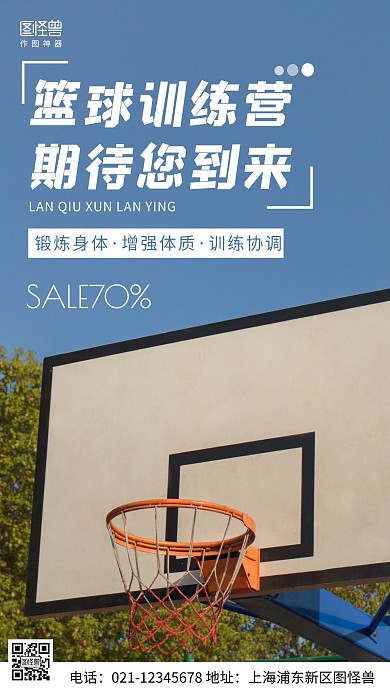 摄影图篮球训练营介绍蓝色简约风手机海报