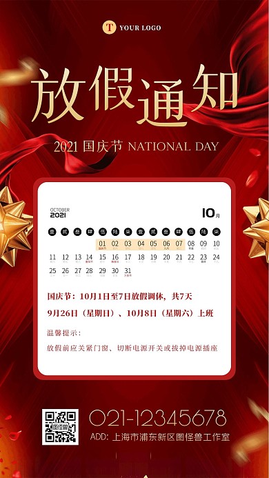红色大气商务国庆节国庆放假通知海报