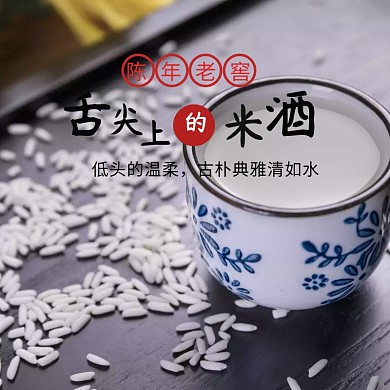 米酒主图 米酒 酒类 主图 高粱酒