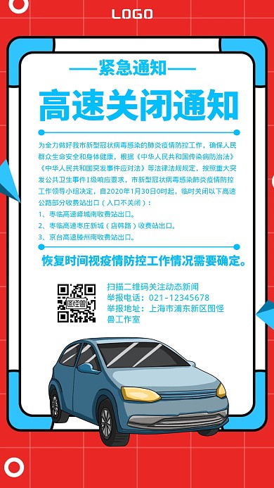 高速关闭通知几何风格宣传手机海报