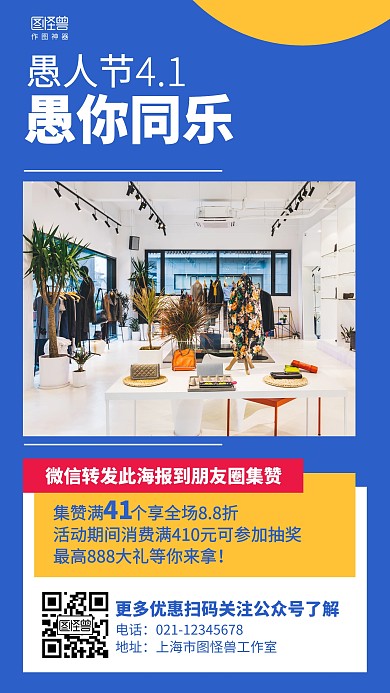 摄影愚人节转发集赞营销海报