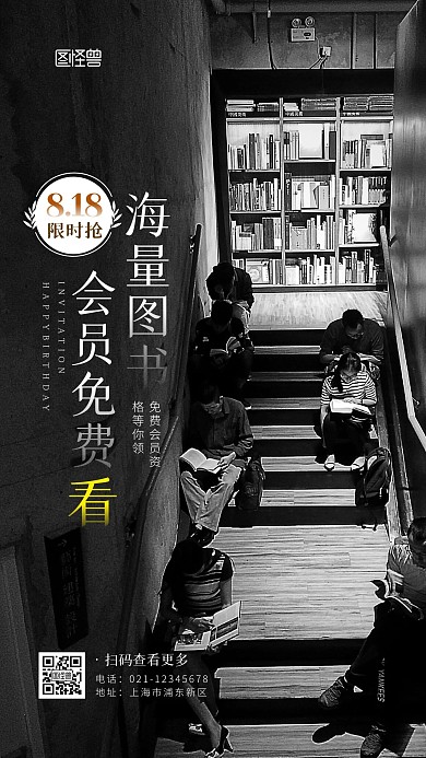 会员免费看图书简约简洁活动摄影图海报