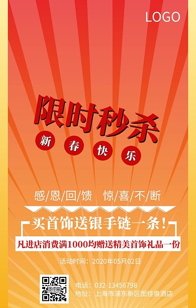 促销红色大气创意礼品手链买就送手机海报