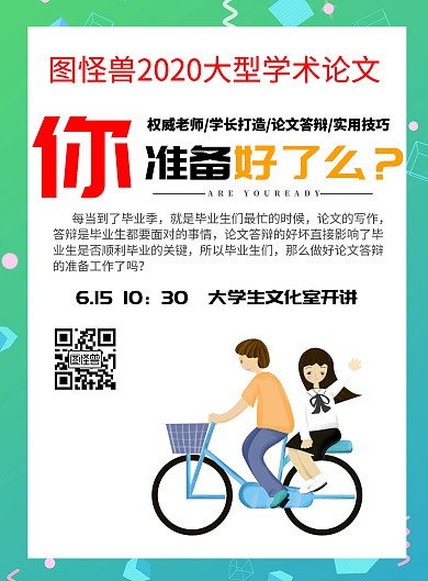 学问论文印刷宣传海报