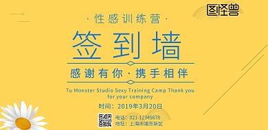 性感训练营签到墙	