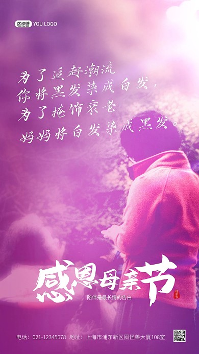 母亲节温馨祝福创意摄影图海报