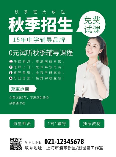  绿色简约秋季班招生促销大放送
